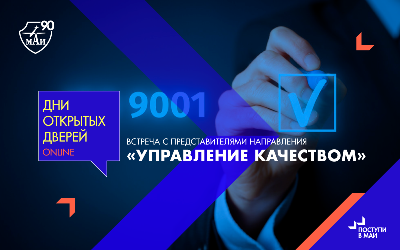 Встреча с&nbsp;представителями направления &laquo;Управление качеством&raquo;