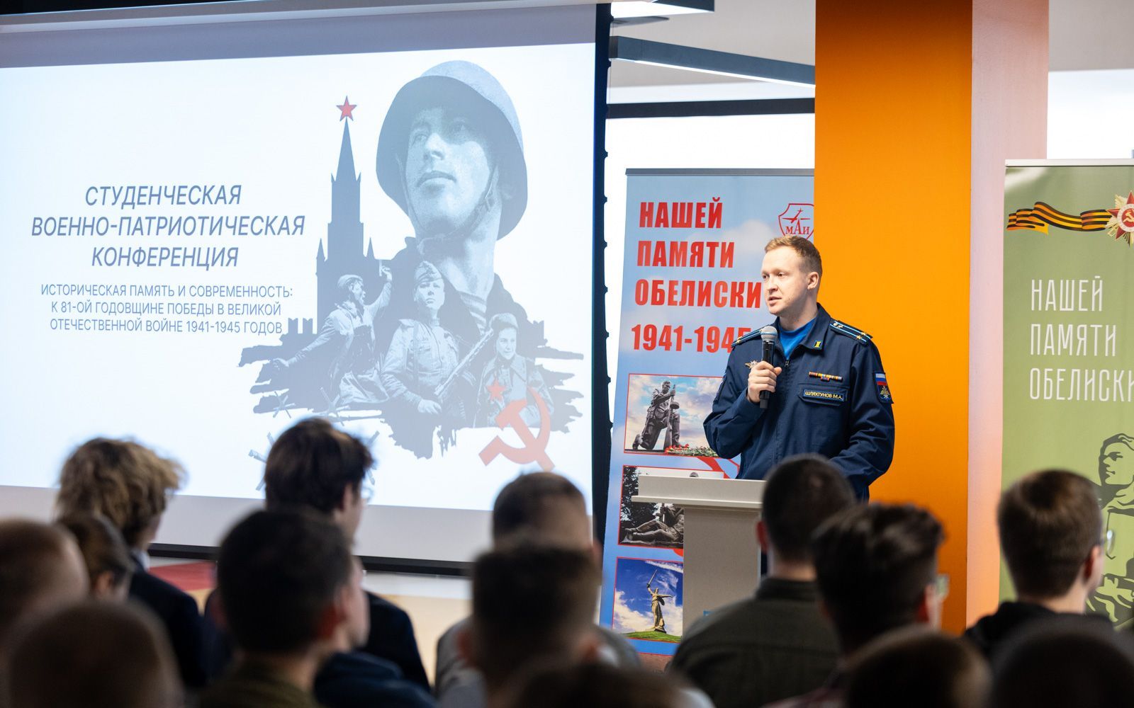 Более 150 участников объединила военно-патриотическая конференция в&nbsp;МАИ