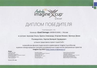 Маёвцы на российском финале конкурса Imagine Cup — 2012