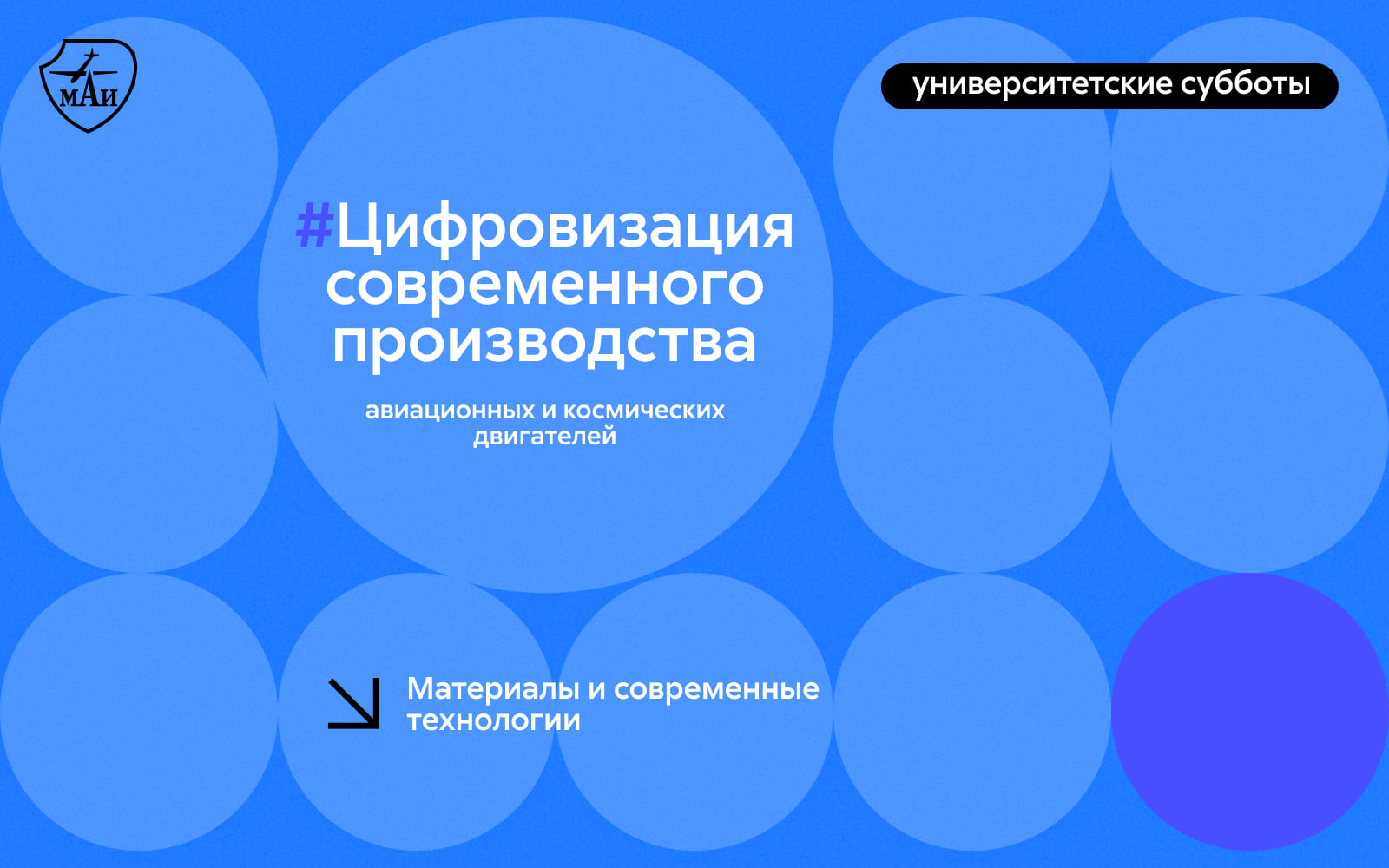 Цифровизация современного производства авиационных и космических двигателей