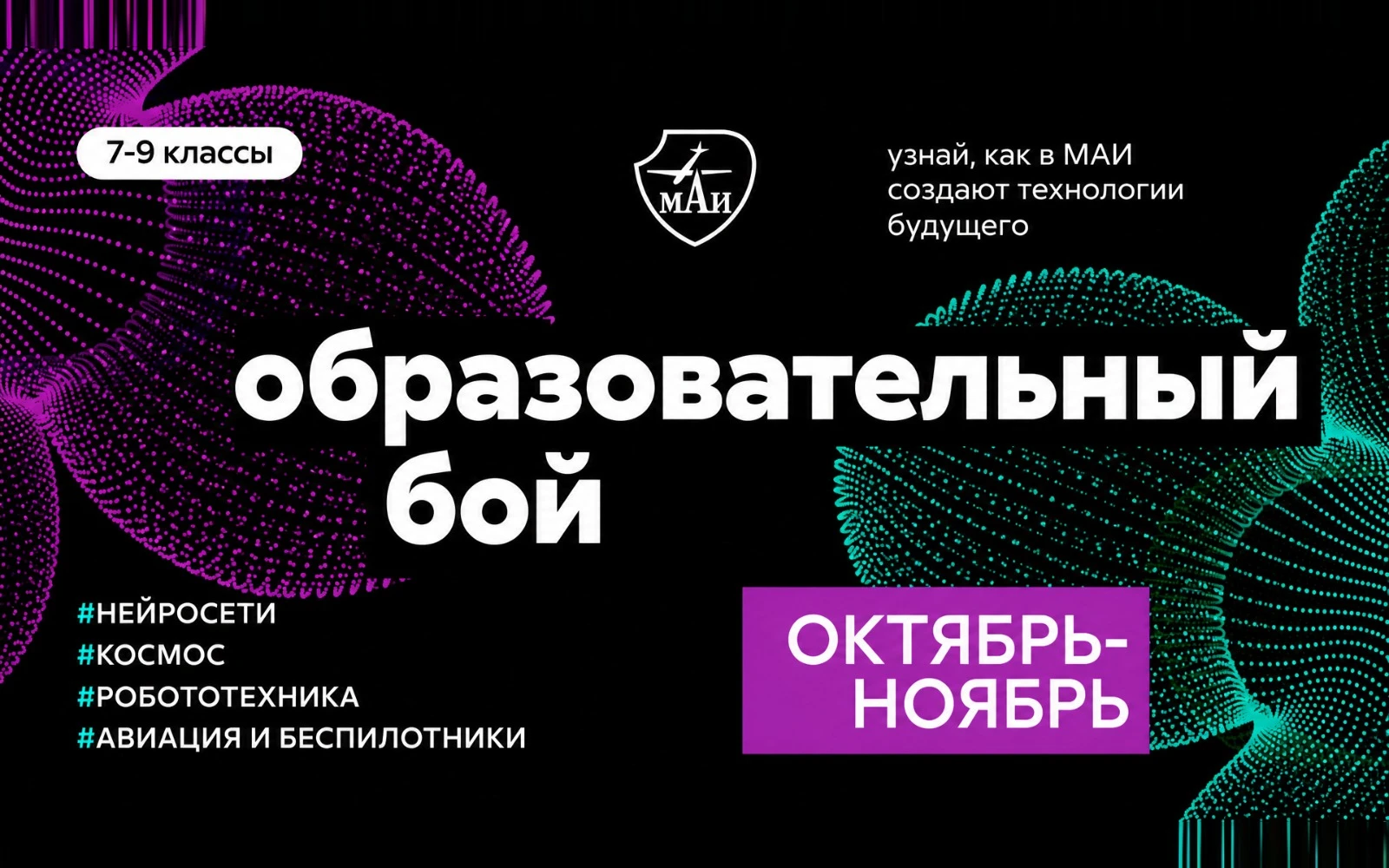 Образовательные бои для школьников