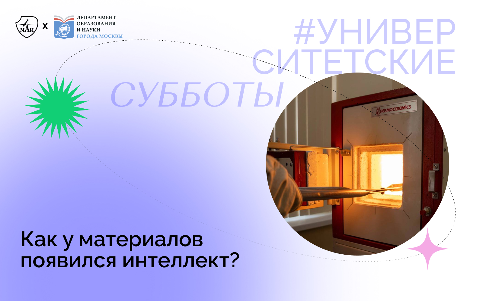 Как у материалов появился интеллект?
