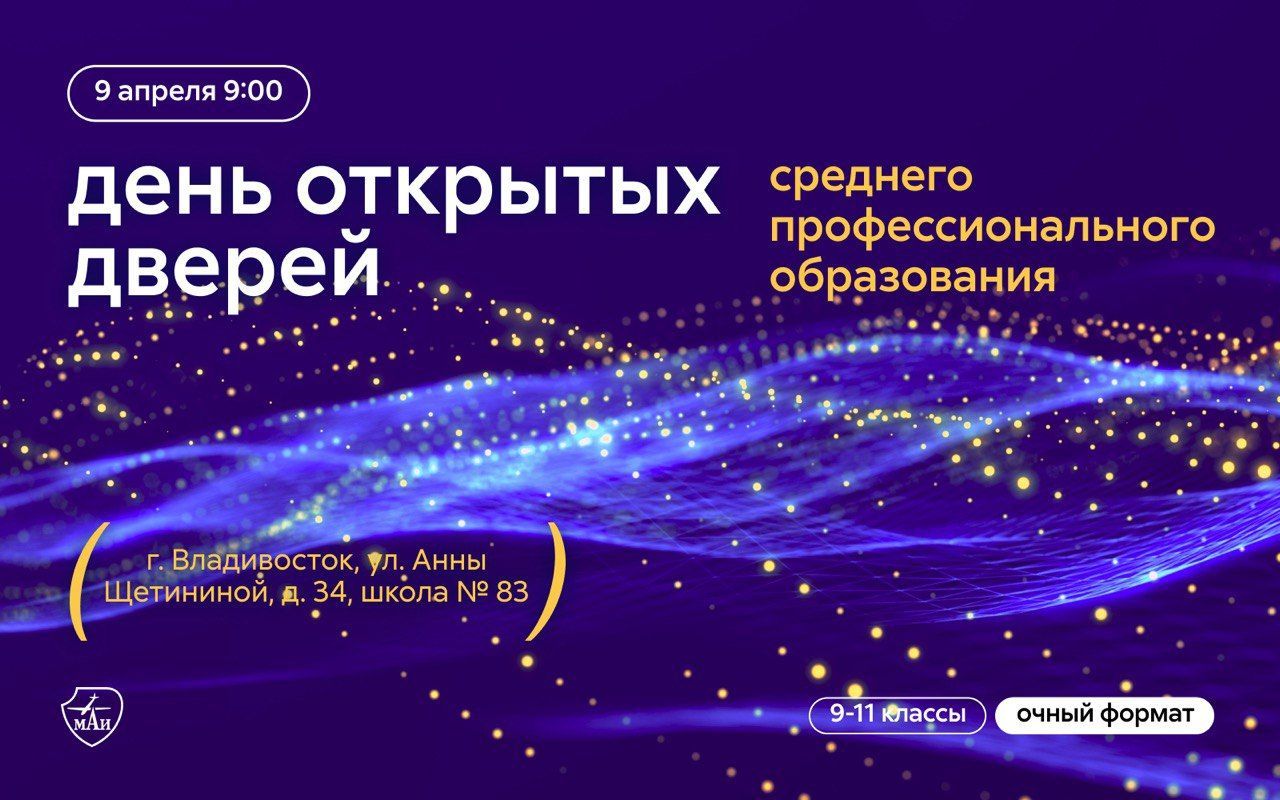 День открытых дверей сетевых программ среднего профессионального образования МАИ и ВГУ