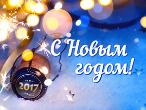 Михаил Погосян поздравляет маёвцев с Новым годом!