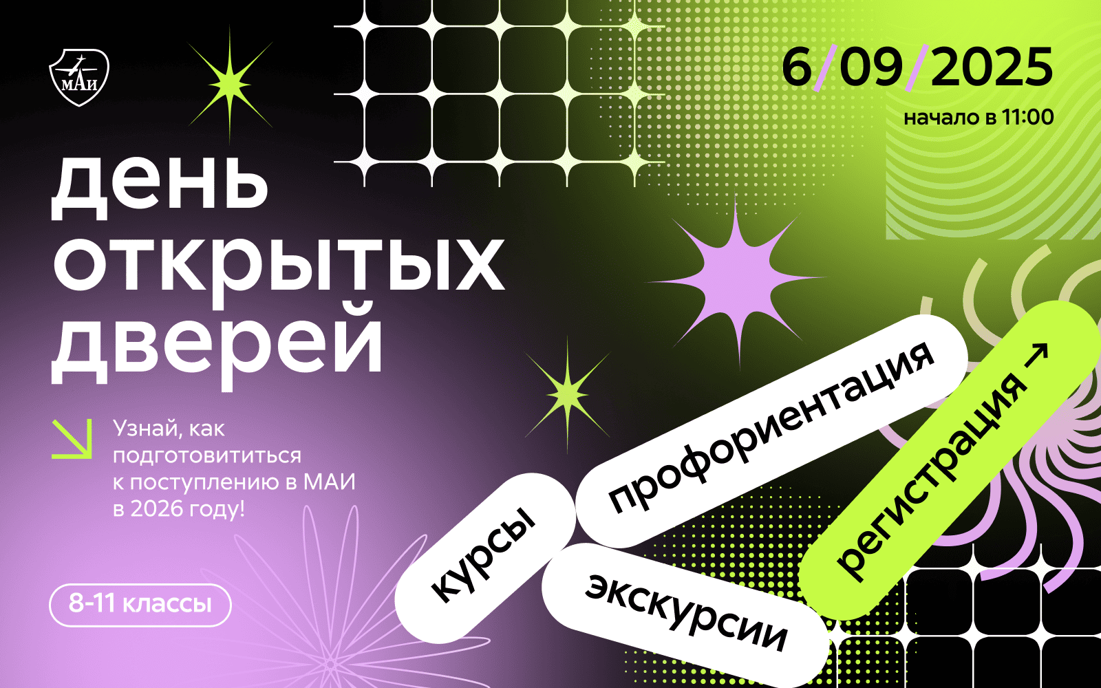 День открытых дверей: как подготовиться к поступлению в 2026 году