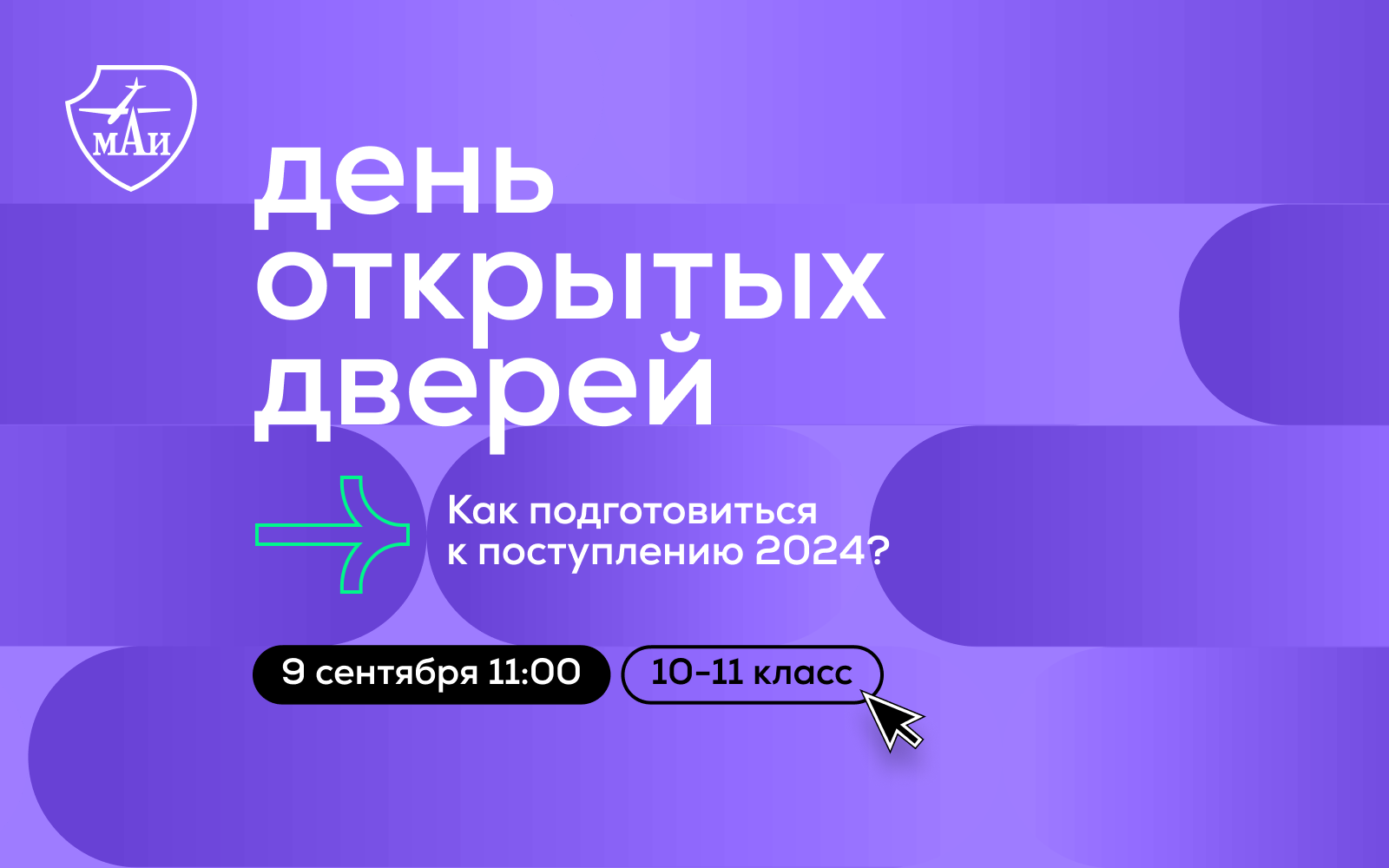 День открытых дверей: подготовка к поступлению 2024