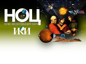 XIV Конференция молодых ученых «Фундаментальные и прикладные космические исследования»
