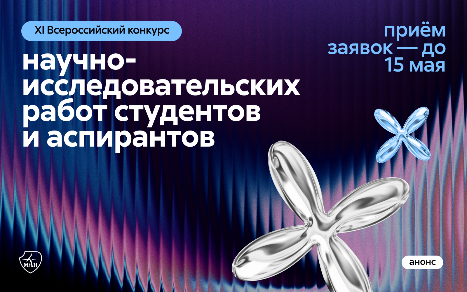 XI Всероссийский конкурс научно-исследовательских работ студентов и аспирантов