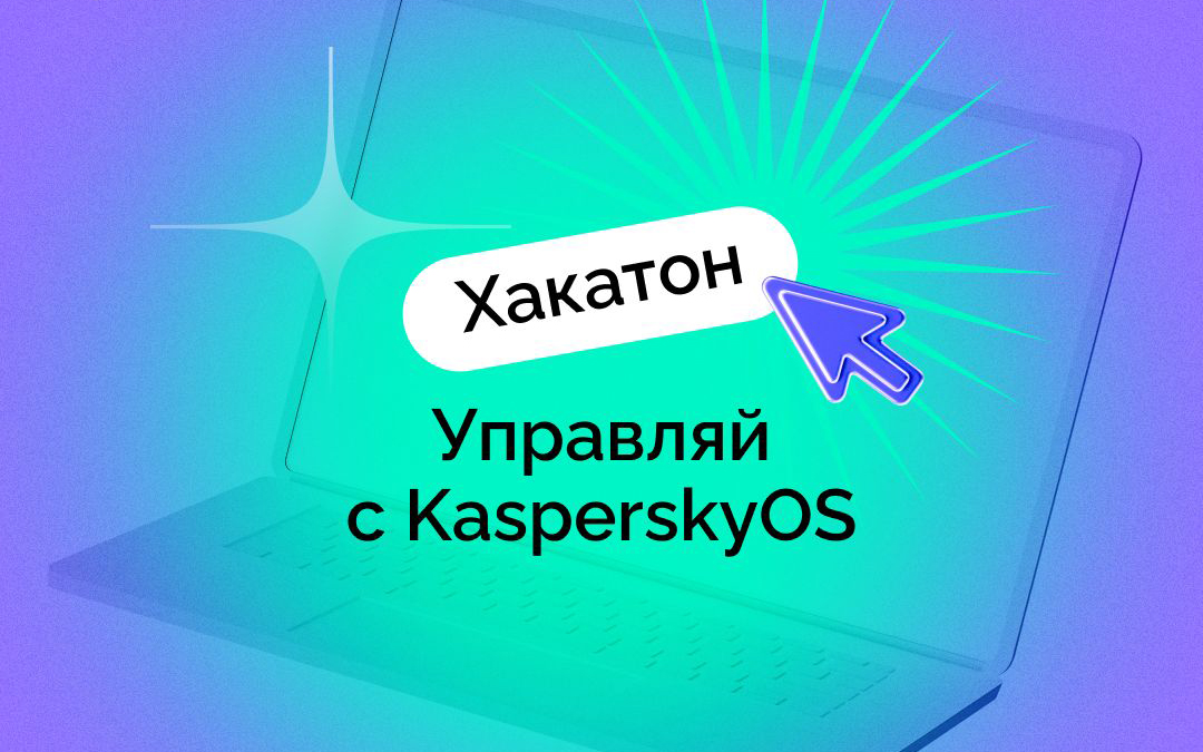 Хакатон по системам управления логистическими роботами от МАИ и «Лаборатории Касперского»