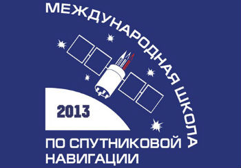 МАИ организует Международную школу по спутниковой навигации