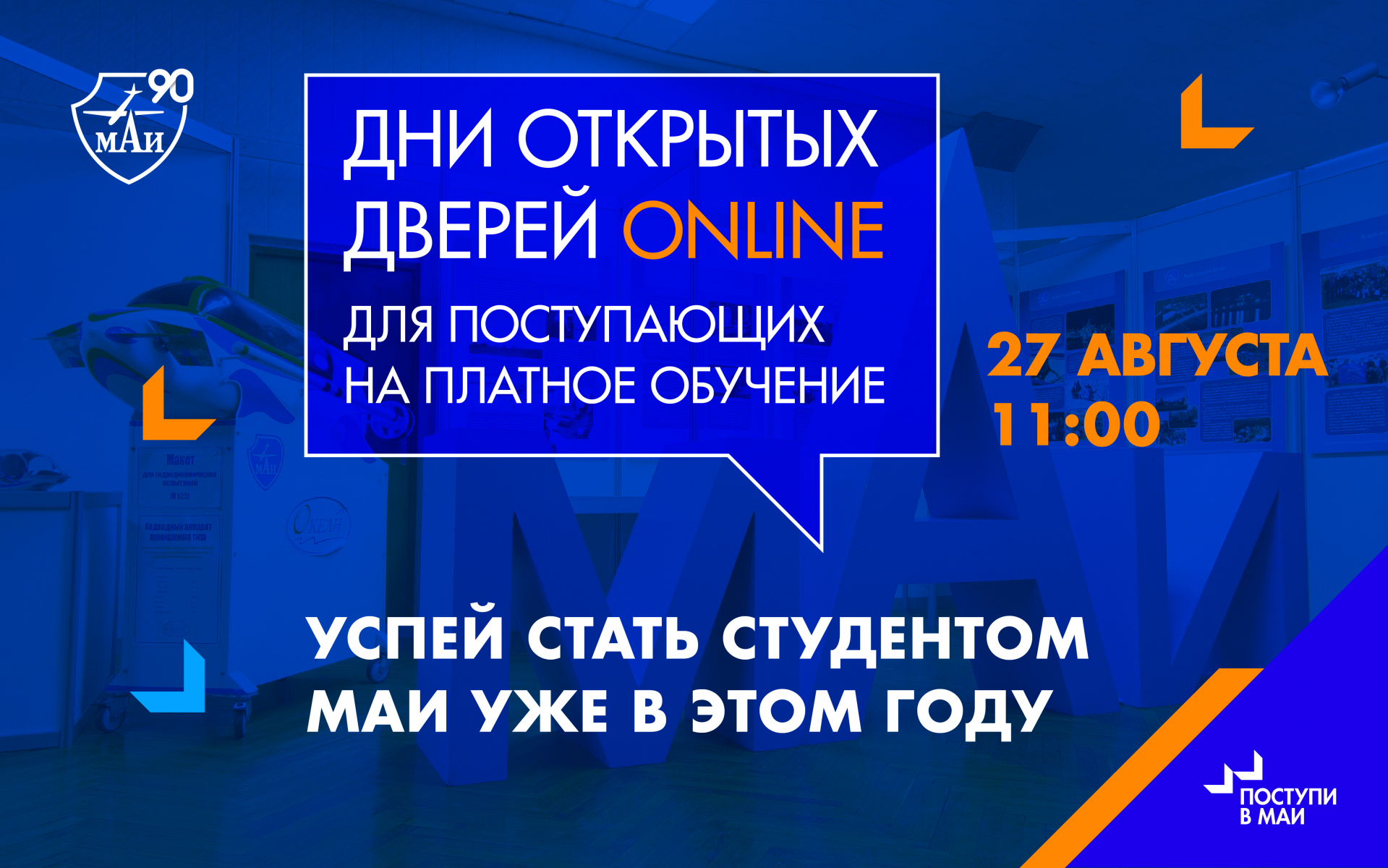 День открытых дверей для поступающих на&nbsp;платное обучение
