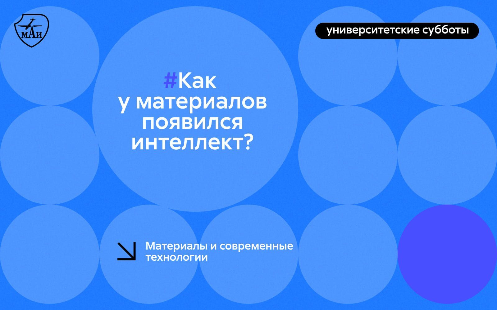 Как у материалов появился интеллект?