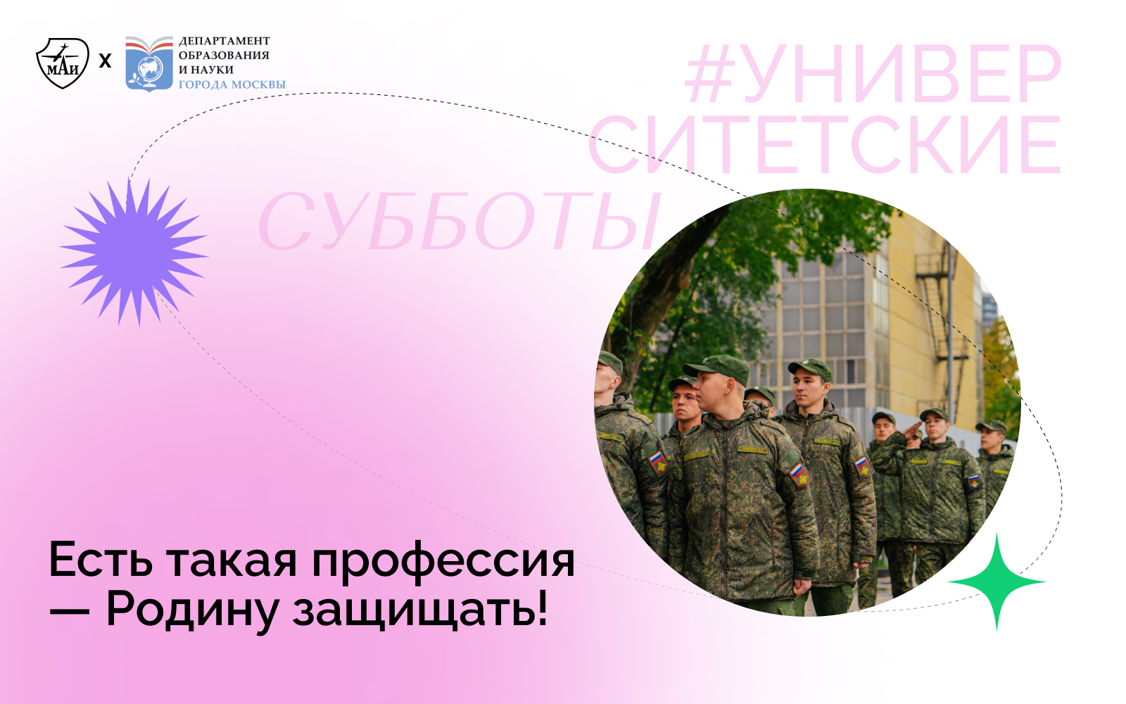 Есть такая профессия — Родину защищать!