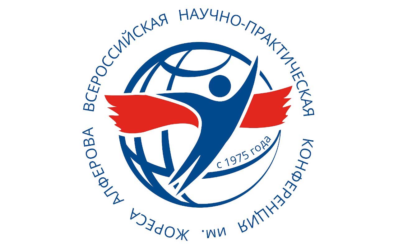 Всероссийская научно-практическая конференция имени Жореса Алфёрова