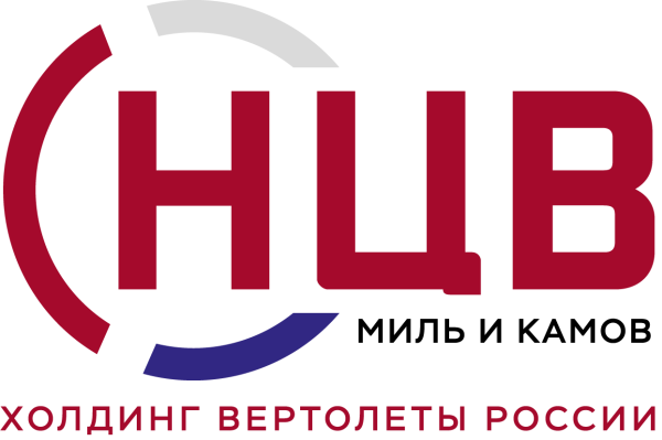 АО «Национальный центр вертолётостроения имени М. Л. Миля и Н. И. Камова»