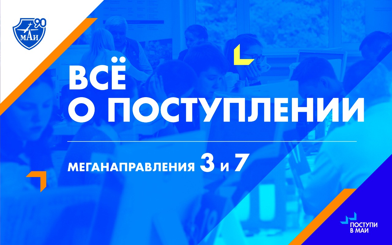«Бортовая электроника и техническая кибернетика» и «Робототехнические системы и комплексы вооружения ЛА»