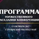 Конференция к 60-летию запуска первого искусственного спутника Земли