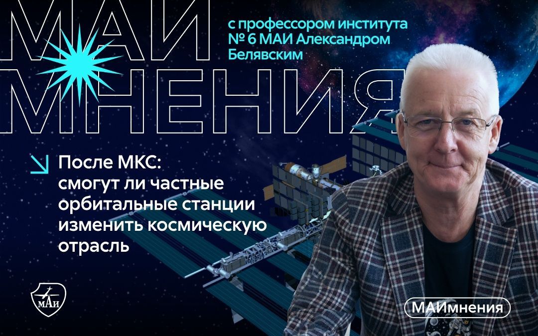 После МКС: смогут ли частные орбитальные станции изменить космическую отрасль