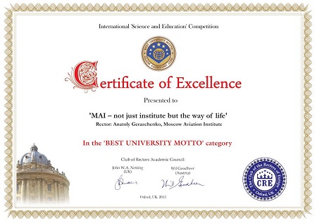 МАИ — победитель международного конкурса «Образование и наука»