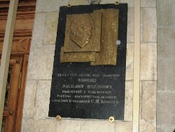 В центре Москвы открыта мемориальная доска в честь академика Василия Павловича Мишина 
