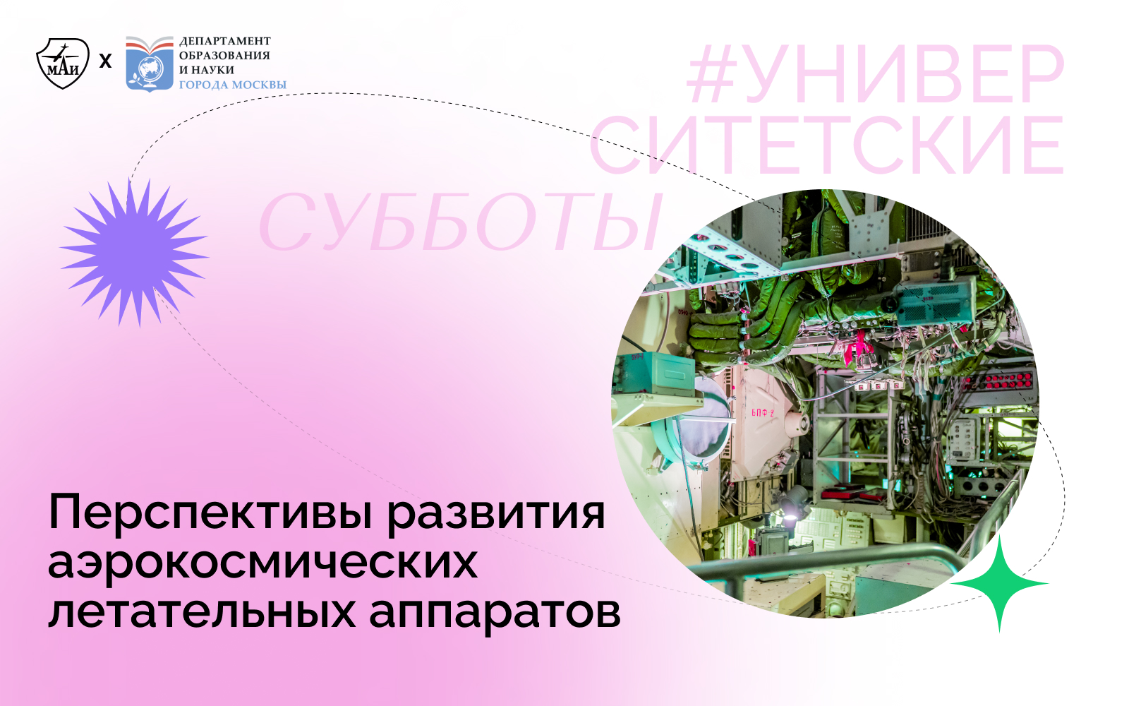 Перспективы развития аэрокосмических летательных аппаратов