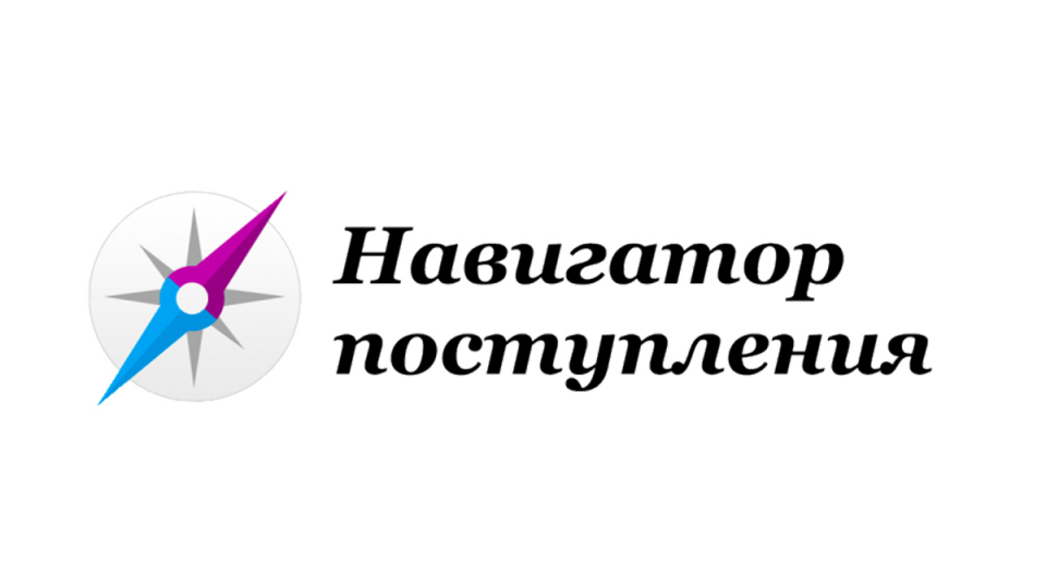 Навигатор поступления выставка. Навигатор поступления. Навигатор поступления 2025 москва. Образовательный форум "навигатор поступления" 2022. Навигатор поступления 2022.