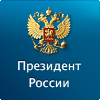 Михаил Погосян вошёл в состав Совета при Президенте РФ