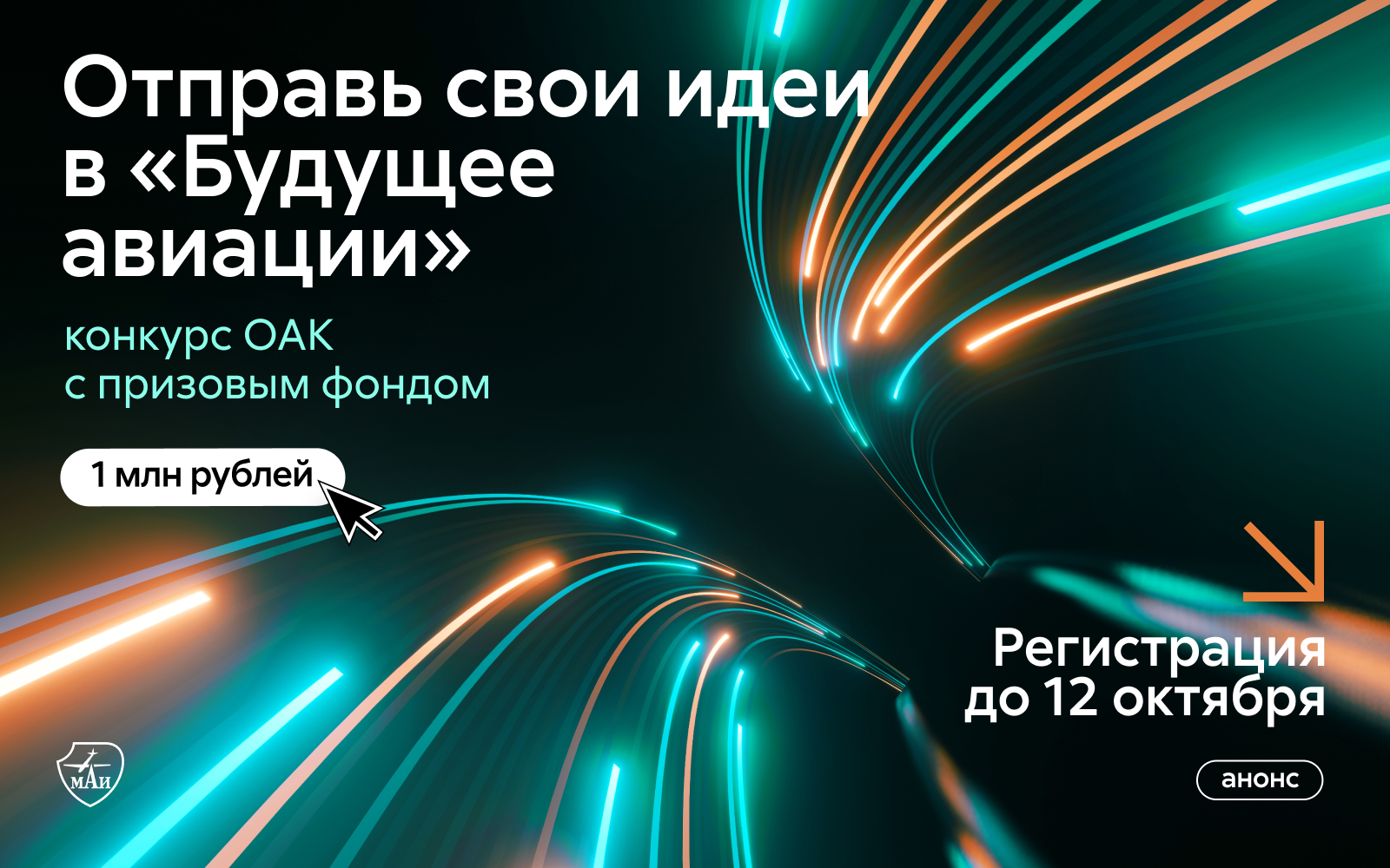 Всероссийский конкурс инженерных работ «Будущее авиации-2025»