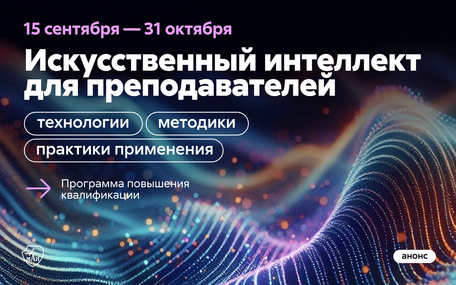 Программа повышения квалификации по работе с ИИ в образовании