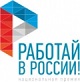 МАИ на заседании координационного совета проекта «Работай в России!»