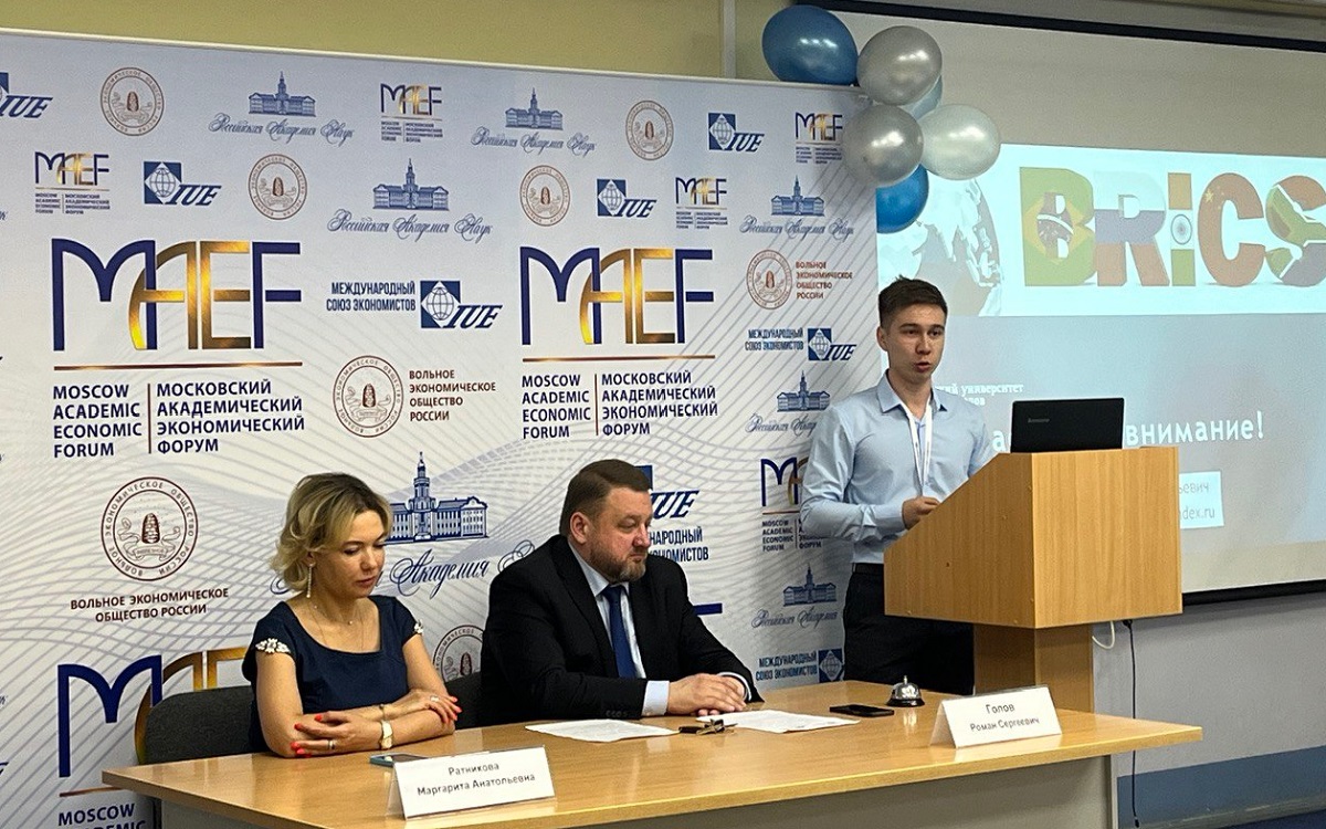 МАИ стал одной из площадок V Московского академического экономического форума