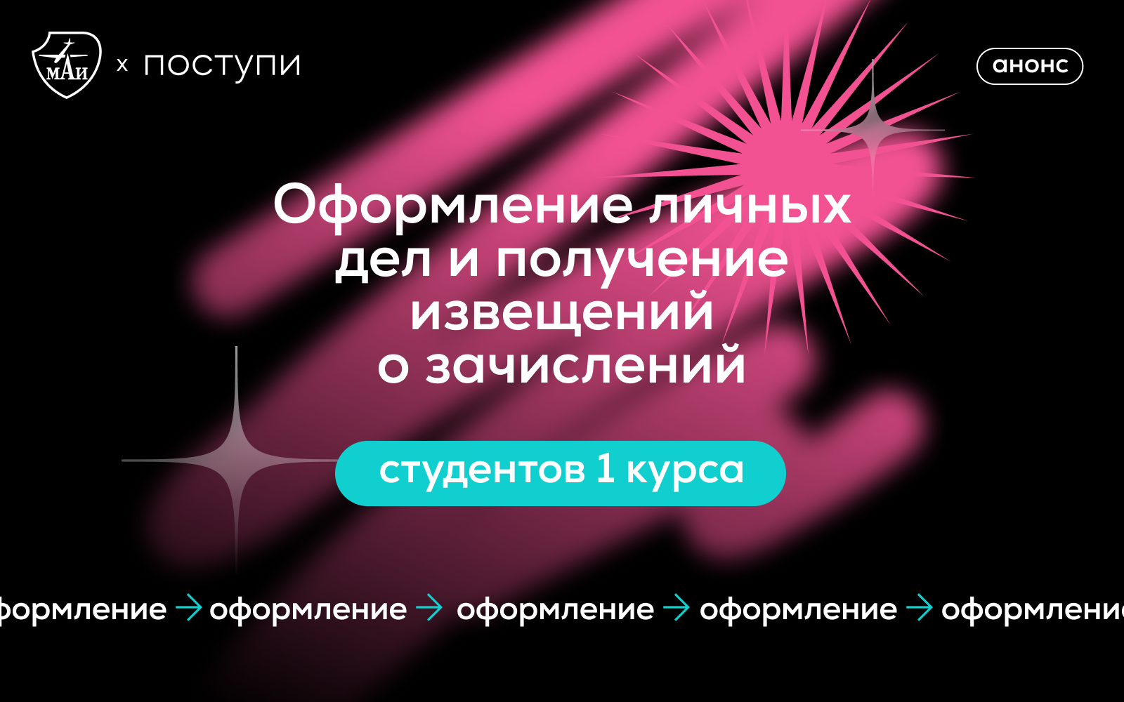 Оформление личных дел студентов 1 курса