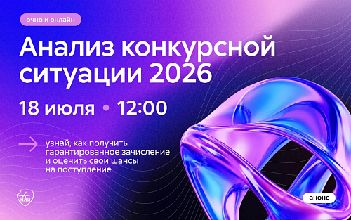 Презентация конкурсной ситуации в 2026 году