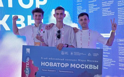 Студенты МАИ стали победителями конкурса «Новатор Москвы»
