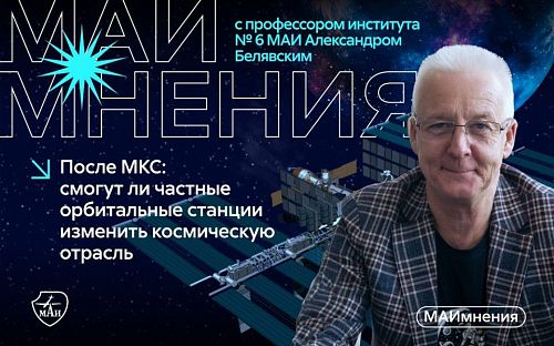 После МКС: смогут ли частные орбитальные станции изменить космическую отрасль