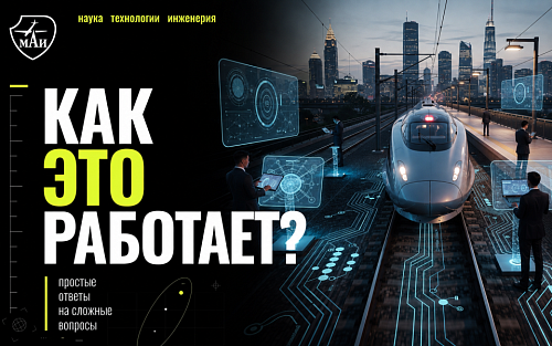 Железная дорога на несколько ходов вперёд: как данные меняют движение поездов