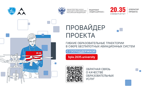МАИ вошёл в топ образовательных учреждений России по направлению «БАС»
