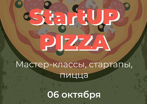  StartUP Pizza: Стань частью startup-сообщества МАИ! 