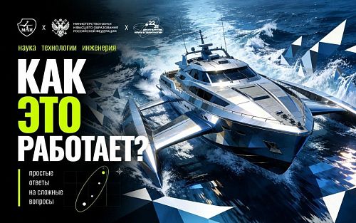 Скорость рассчитывают на берегу: кто создаёт суда на «подводных крыльях»