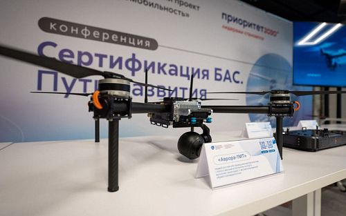 В МАИ стартовала вторая конференция «Сертификация БАС. Пути развития»