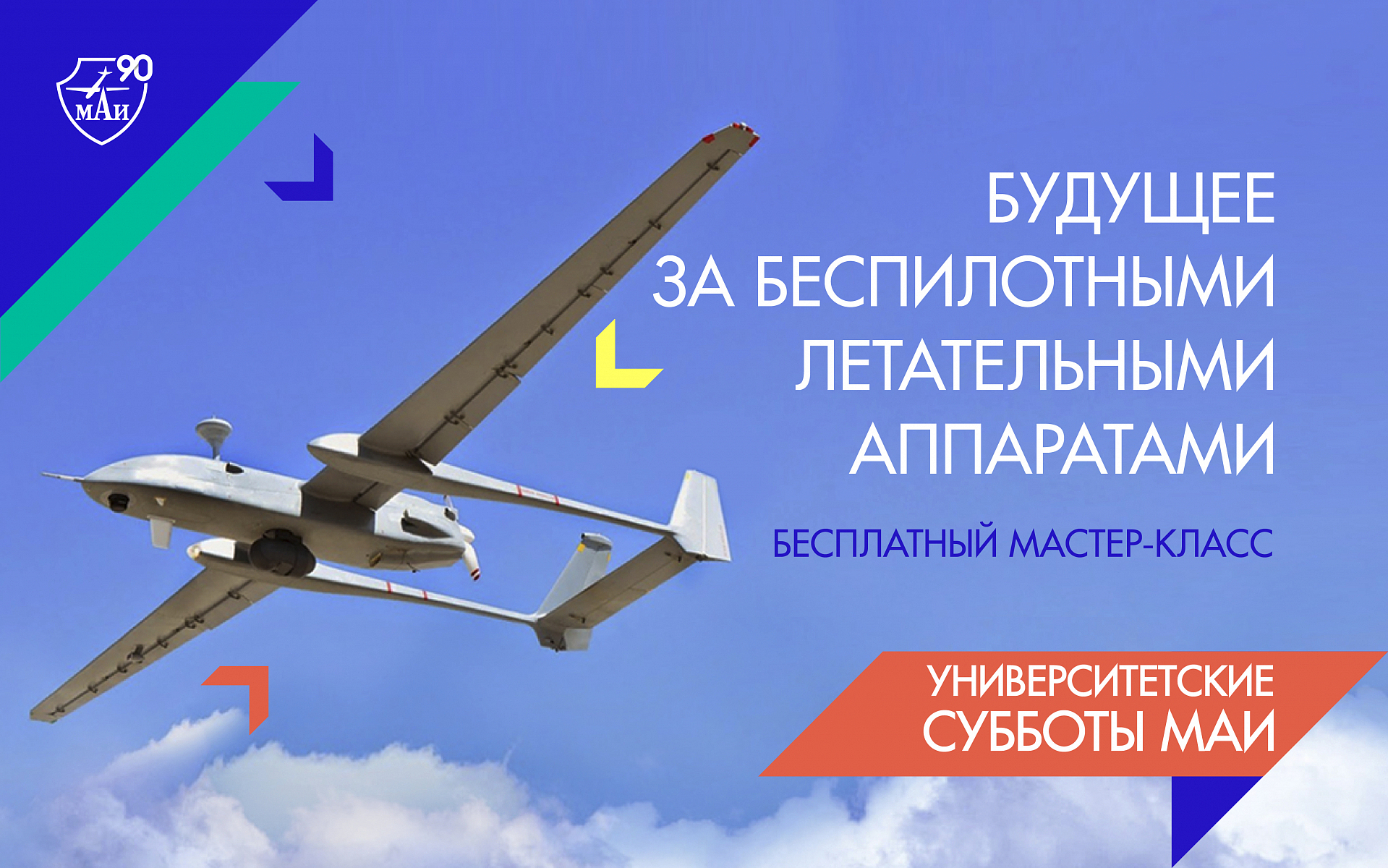 центр бпла маи. самолёт эльф маи. военные беспилотники. маи беспилотники. реутерс беспилотник.