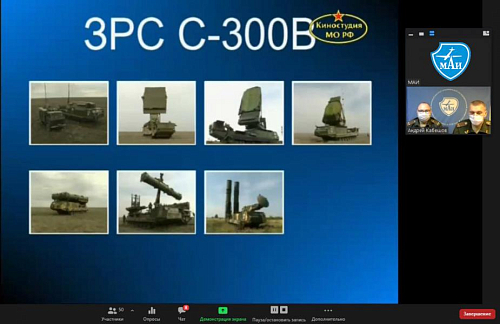 МАИ организовал онлайн мастер-класс «Войсковая ПВО – надёжный щит на страже воздушных рубежей России»