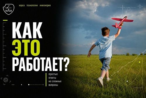 Самолёт начинается с вопроса «почему»: что поможет детям не испугаться аэродинамики и вырасти первоклассными специалистами
