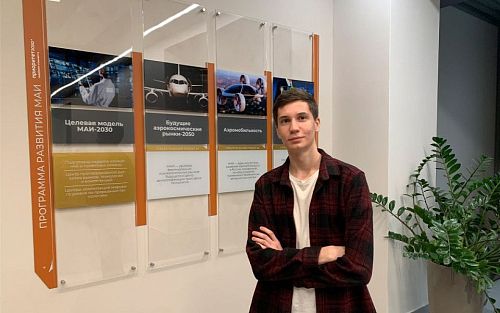 Студент МАИ стал призёром всероссийского конкурса на лучшую научную работу