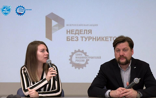 МАИ провёл цикл мероприятий всероссийской акции «Неделя без турникетов»