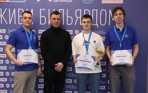 Маёвцы заняли весь пьедестал студенческого турнира по бильярду U-Cup Moscow