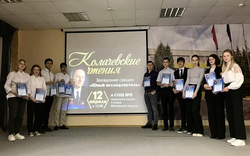 В Ступинском филиале МАИ завершилась молодёжная конференция «Колачёвские чтения»
