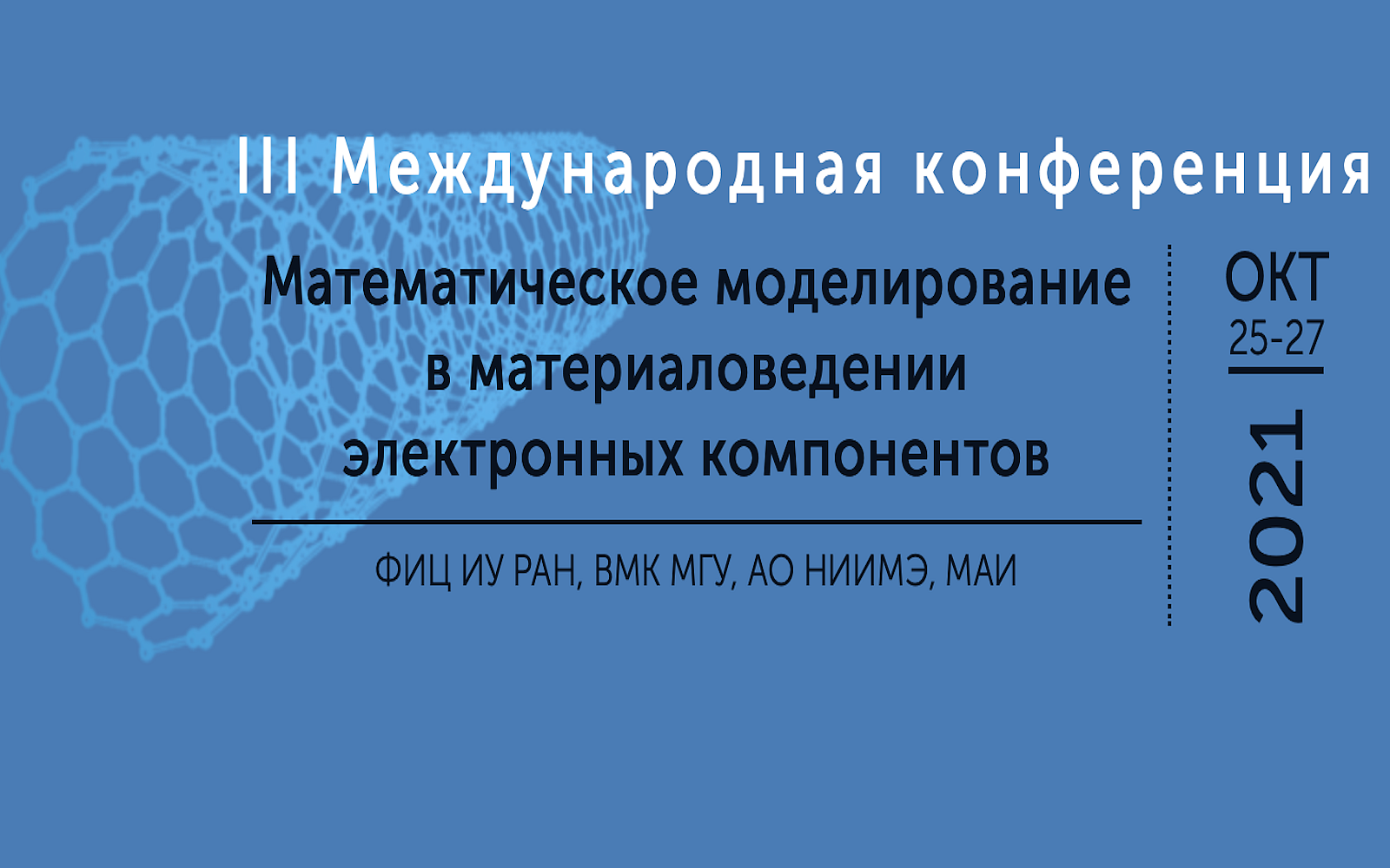 Конференции моделирование 2023. Математическая конференция. Стратегическая конференция по математическому моделированию. Айдентика конференции по мат моделированию. Математические конференции в 20 веке.