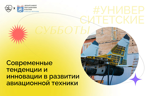 Современные тенденции и инновации в развитии авиационной техники