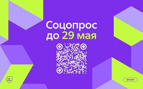 Опрос об осведомлённости о проектах «Приоритет 2030» и «ПИШ»